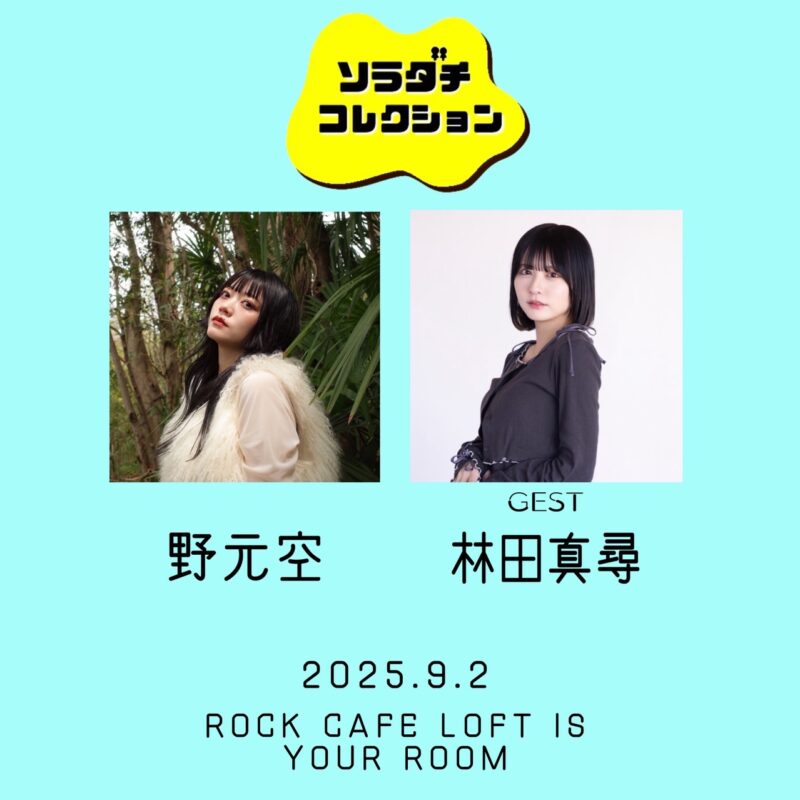 ソラダチコレクション vol.2