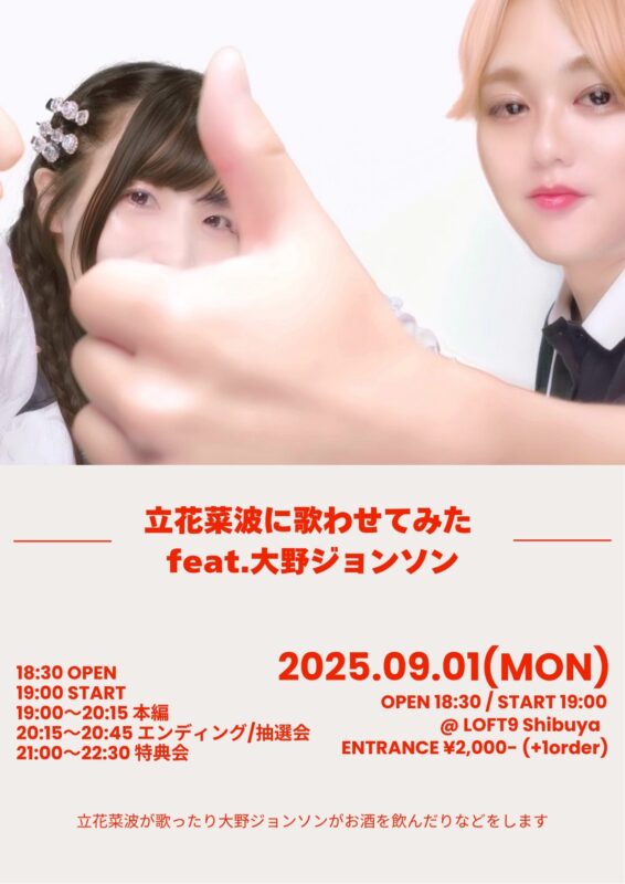 立花菜波に歌わせてみた feat.大野ジョンソン