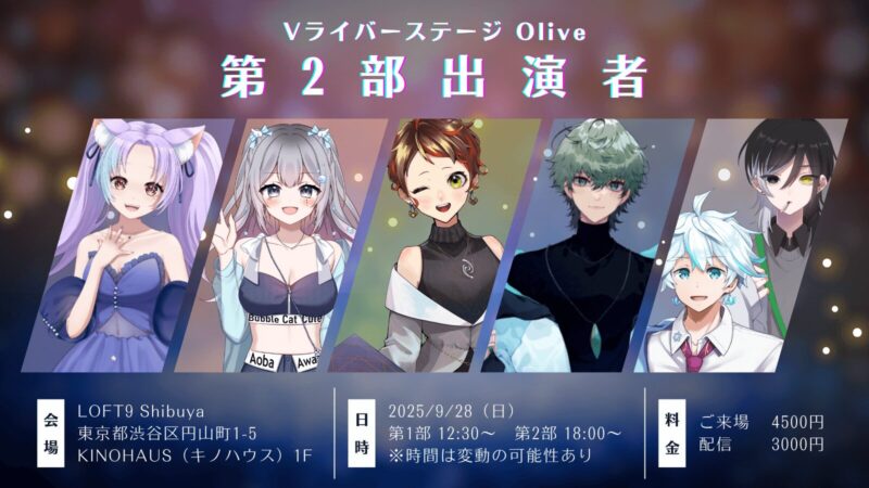 Vライバーステージ「Olive VOL.4」2nd STAGE