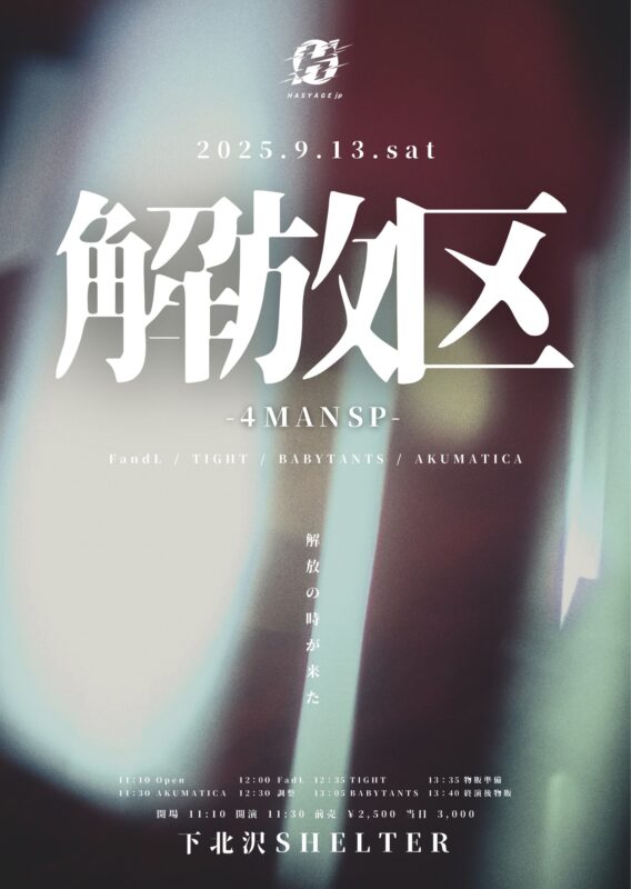 『解放区 -4MAN SP-』