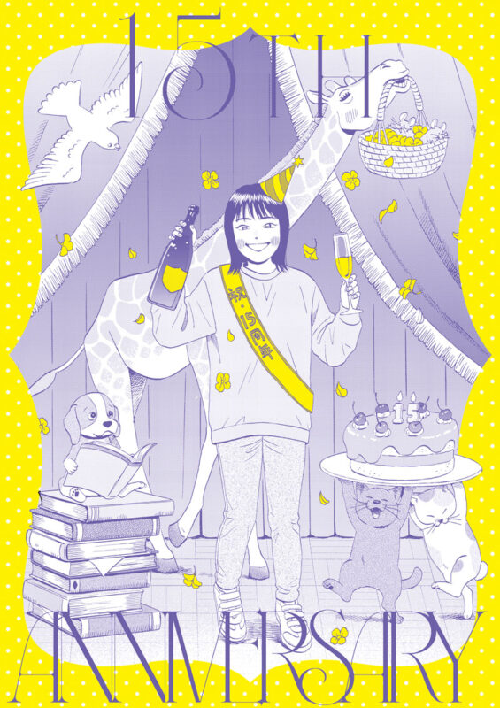 bar図書室15周年ファンミーティング