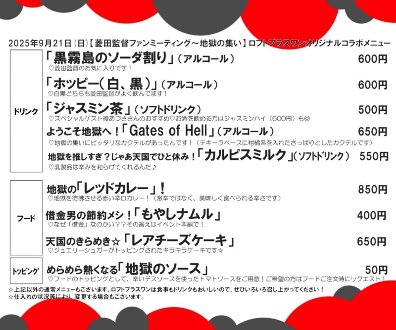 菱田監督ファンミーティング～地獄の集い～