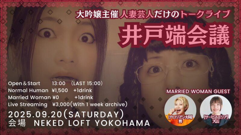 『井戸端会議』