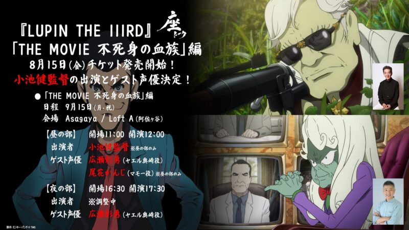 座トーク『不死身の血族』編