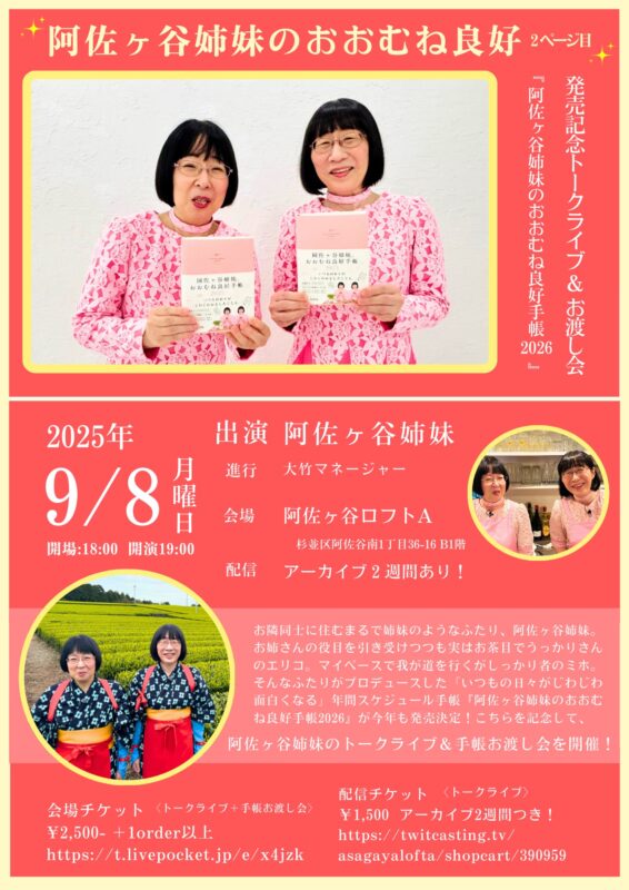 『 阿佐ヶ谷姉妹のおおむね良好 2ページ目 』