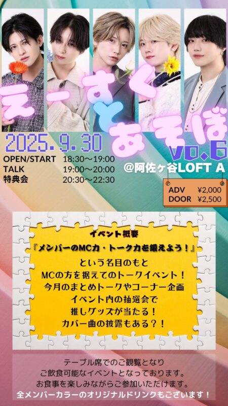 えーすくとあそぼ vo.6