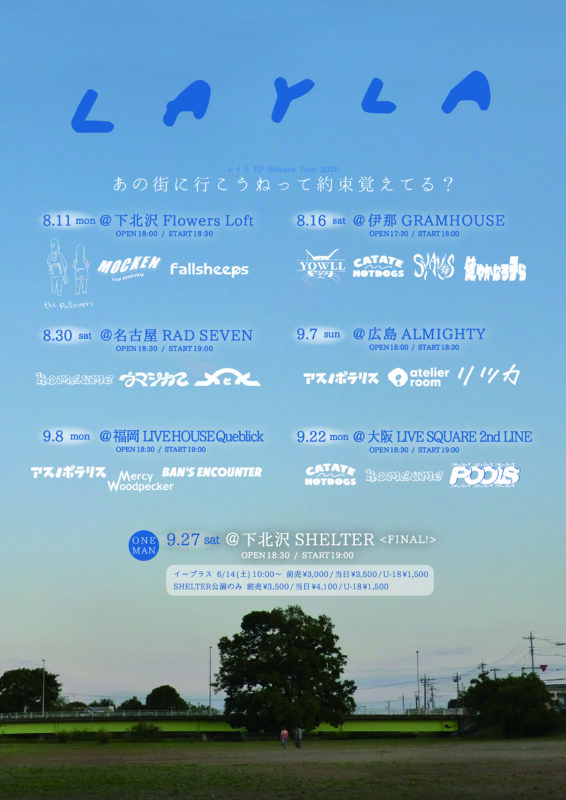 レイラ EP Release Tour 2025 ” あの街に行こうねって約束覚えてる？ “