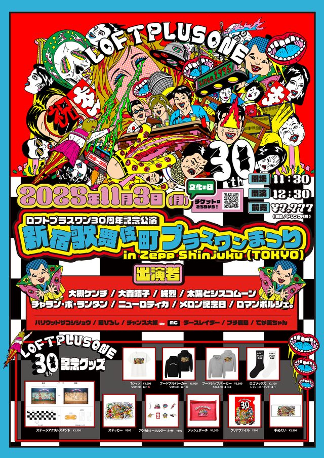 プラスワンまつりinロックカフェ - LOFT PROJECT