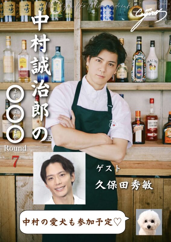 中村誠治郎の◯◯◯(よかよかよか)ROUND7 〜わん(犬)マン(人)イベント〜