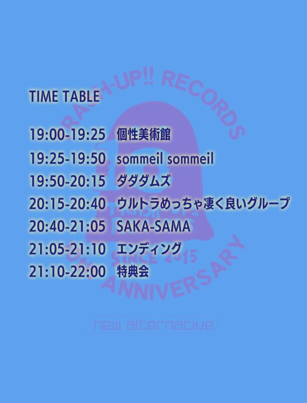 TRASH-UP!!RECORDS 10周年記念イベント vol.4