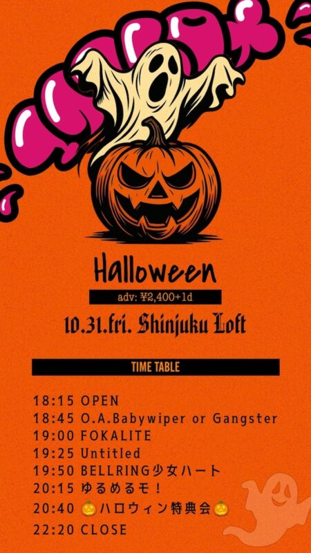 エクストロメ!!ハロウィン🎃