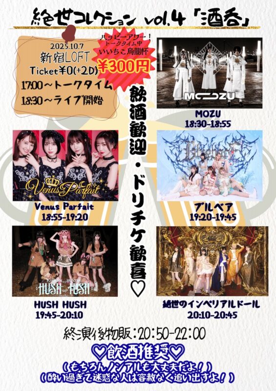 絶世コレクション vol.4「酒呑」