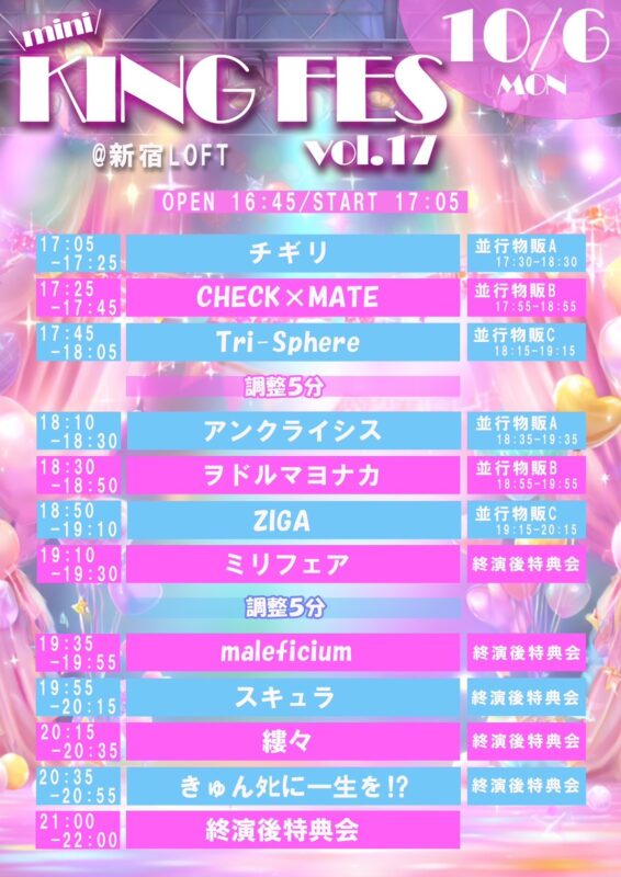 KING FES.mini vol.17