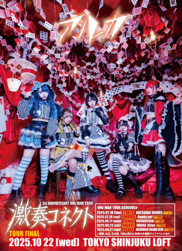 アルカ ONE MAN TOUR『激奏コネクト』-FINAL-