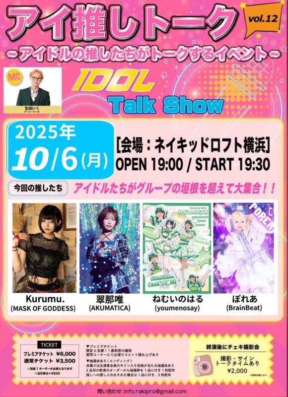 アイ推しトークvol.12