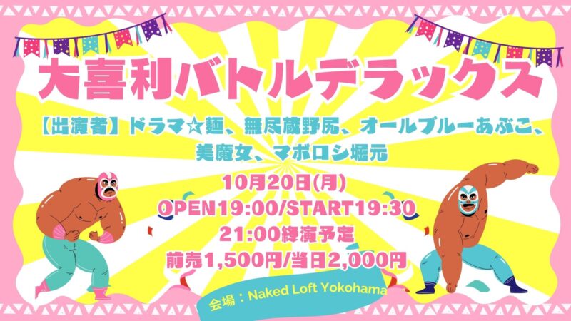 大喜利バトルデラックス