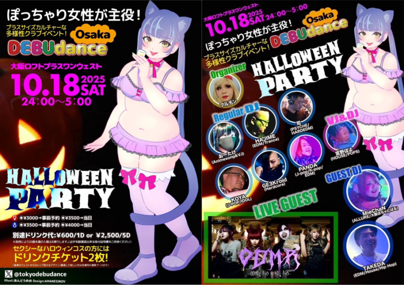 osaka DEBUdance 「Halloween Party」
