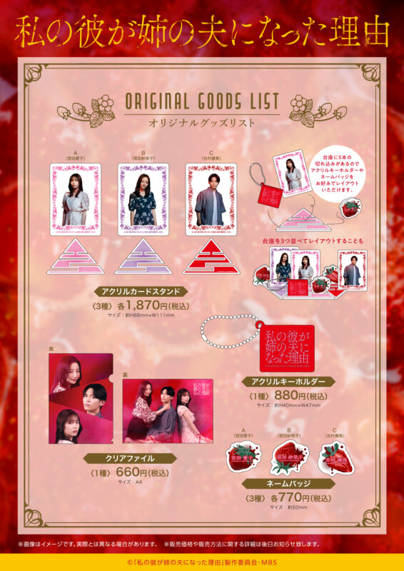 ドラマ「私の彼が姉の夫になった理由」Collaboration Cafe