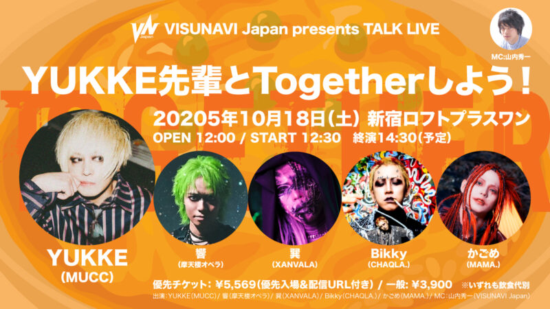 VISUNAVI Japan主催トークライヴ~YUKKE先輩とTogetherしよう!~