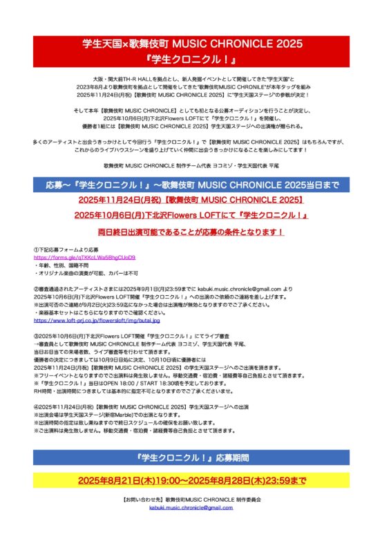 『学生クロニクル！』