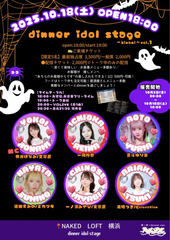 【dinner idol stage ~kinami~】vol.1