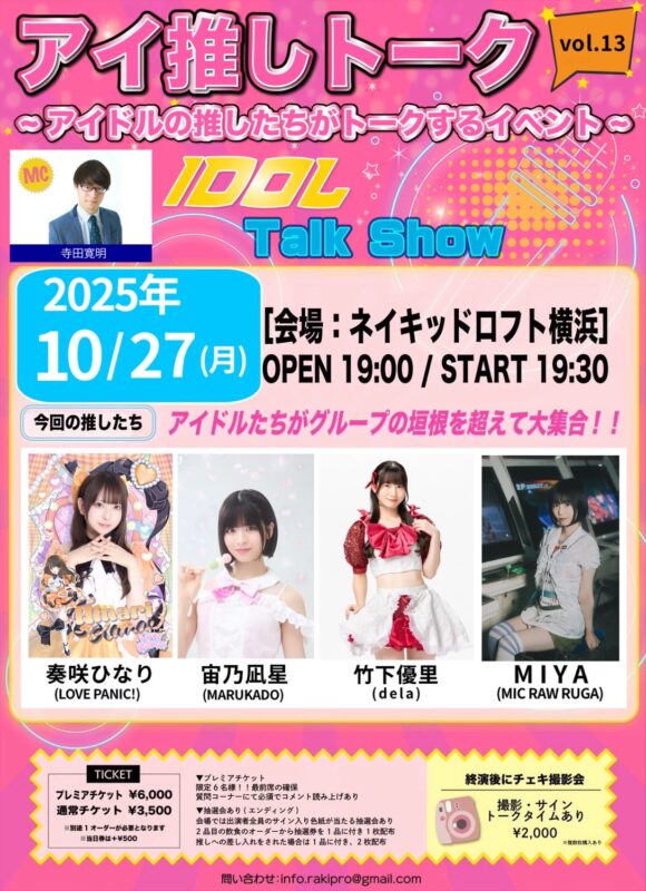 アイ推しトークvol.13