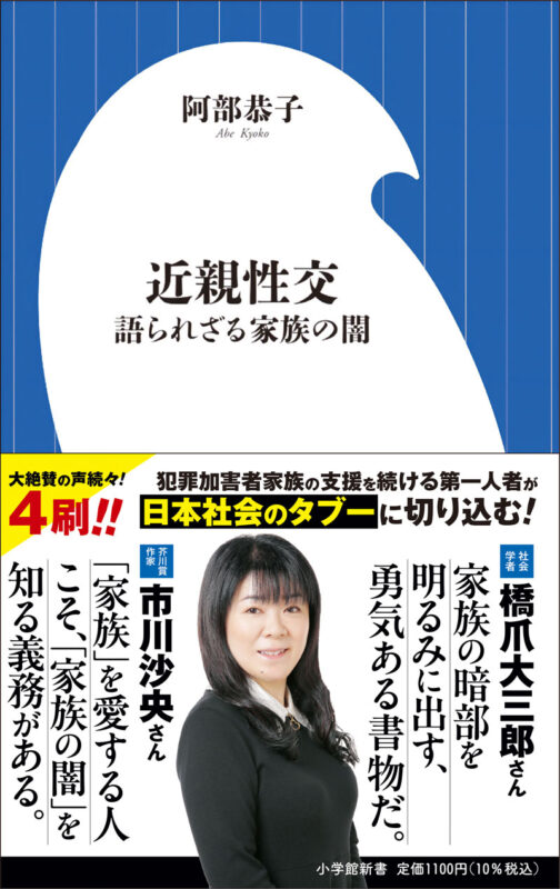 「頂き女子と加害者家族の中に見つけた”いびつな愛の形”」