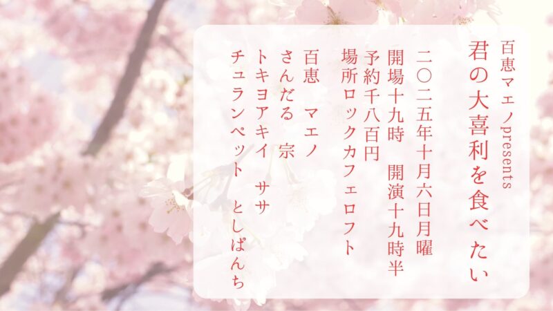 君の大喜利を食べたい