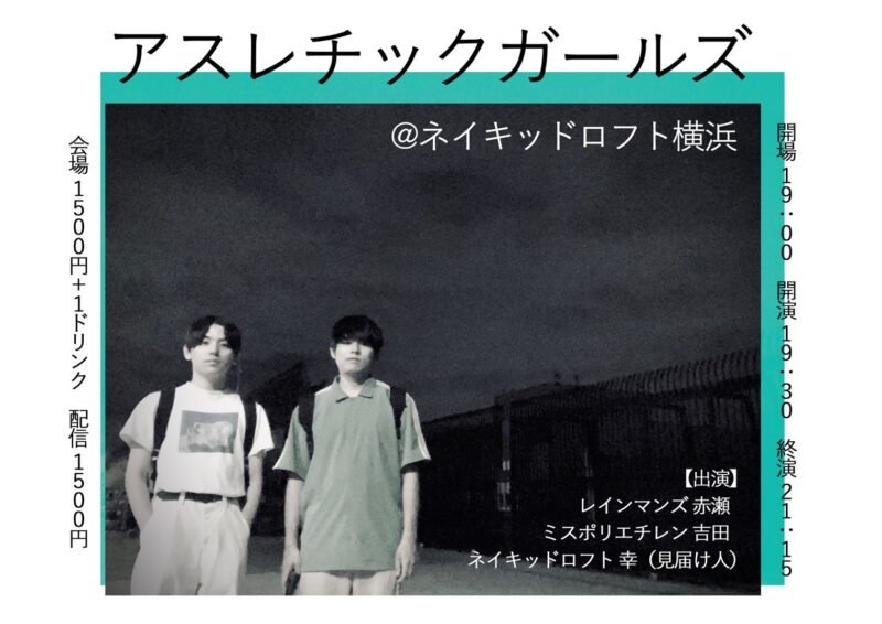 アスレチックガールズ