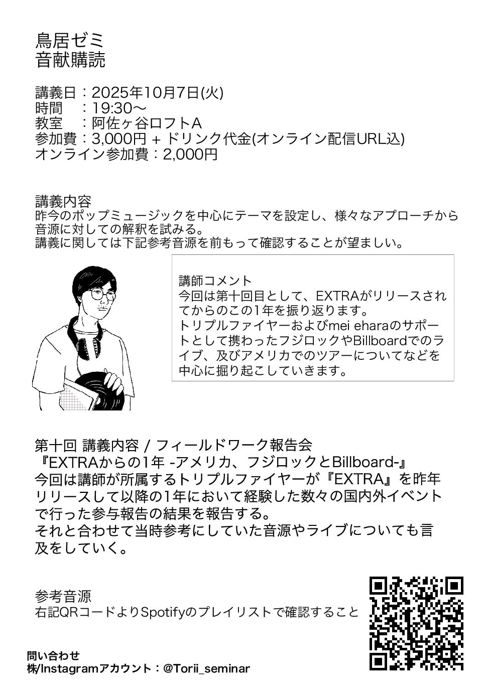 鳥居ゼミ 音献購読 - LOFT PROJECT