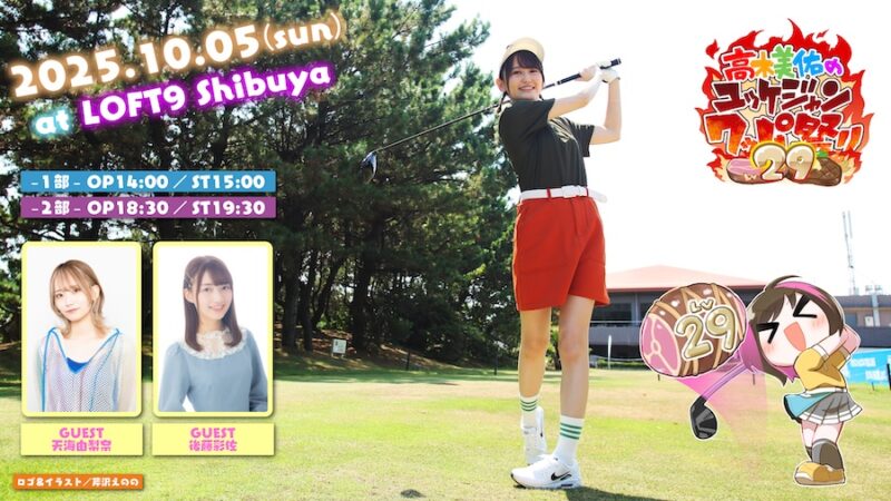 『高木美佑のユッケジャンクッパ祭り Lv29』