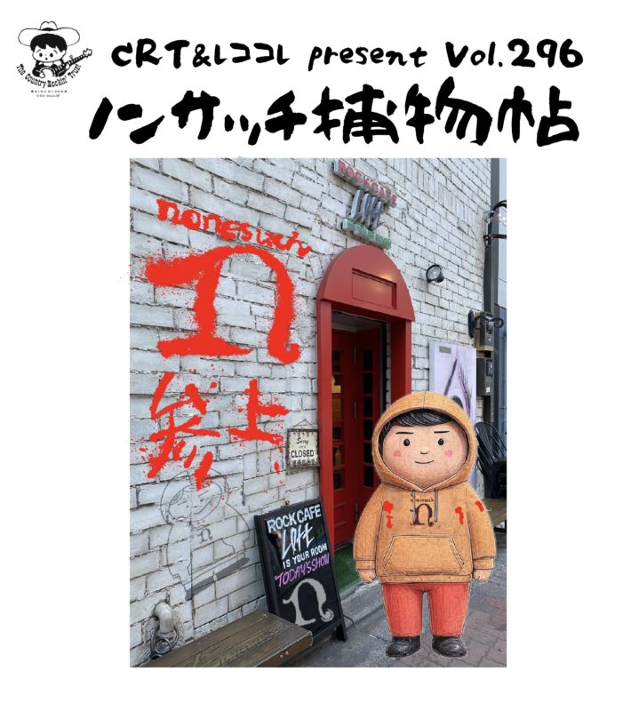 ノンサッチ捕物帳