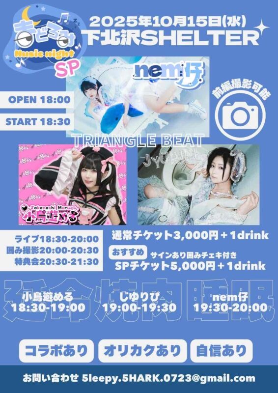 まどろみMusic night SP