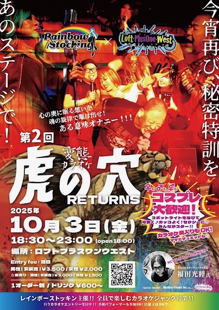 第2回 変態カラオケ『虎の穴』RETURNS