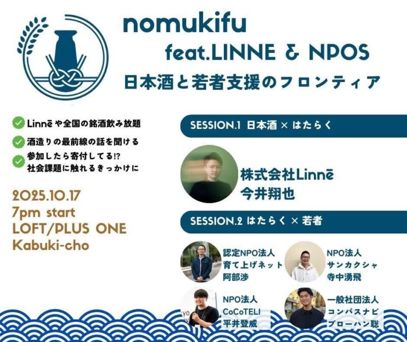 ノムキフ feat.LINNE & NPOs