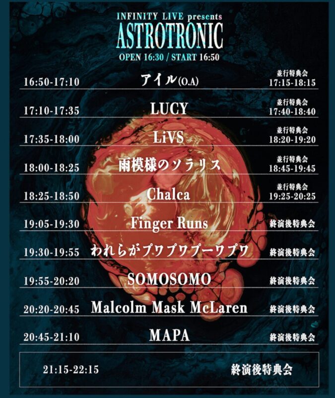 INFINITY LIVE presents 『ASTROTRONIC』