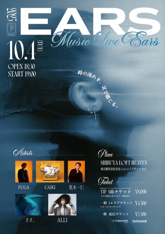 Music Live 「EARS 2025」