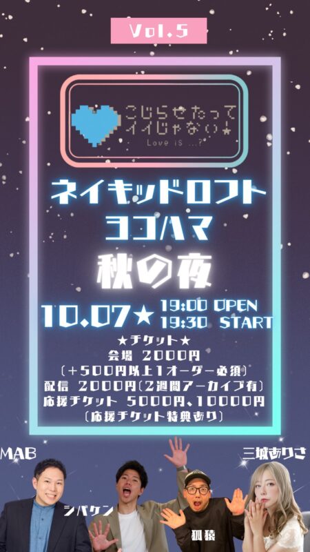 こじらせたってイイじゃない！