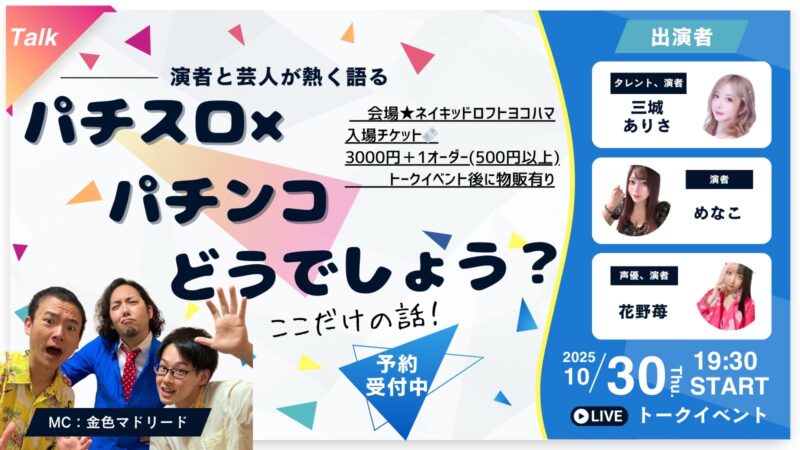 パチスロ×パチンコどうでしょう?