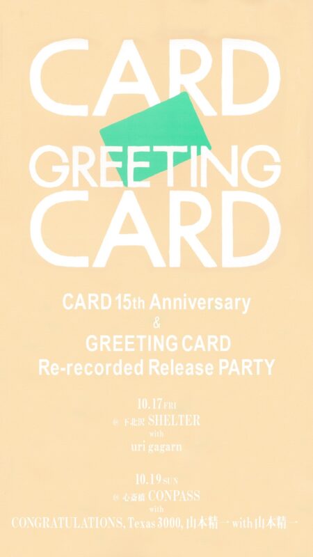 『CARD15th & GreetingCARD Re-recorded Release PARTY』