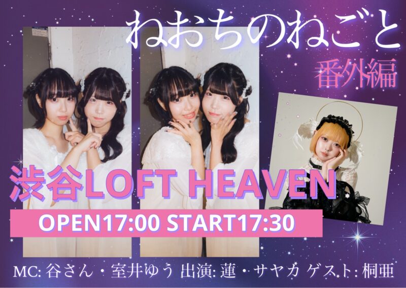 ねおちのねごと-番外編-