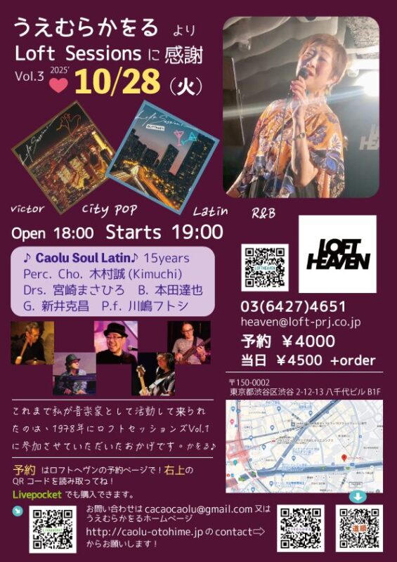 うえむらかをるより〜 Loft Sessions に感謝　Vol.3