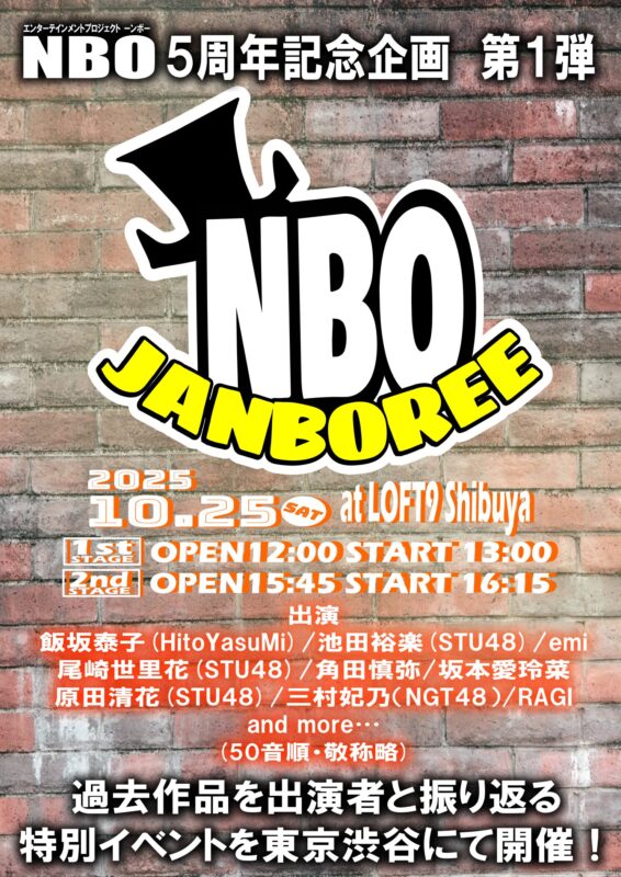「NBO JANBOREE」〈2nd STAGE〉