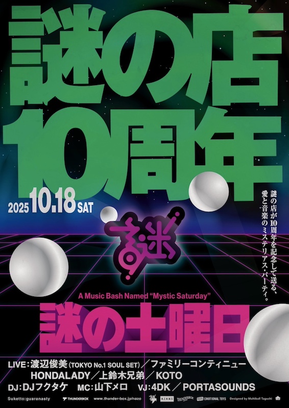 謎の土曜日 - Flowers Loft