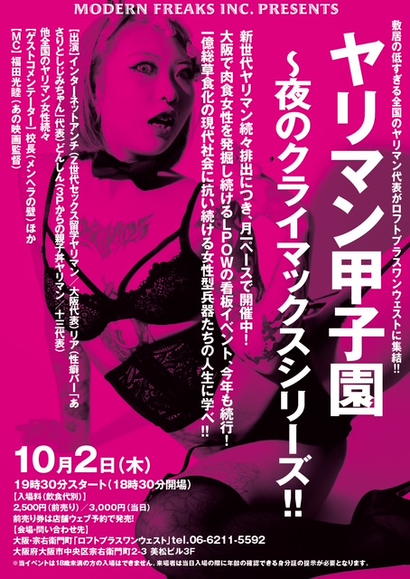 『ヤリマン甲子園夜のクライマックスシリーズ!! 』