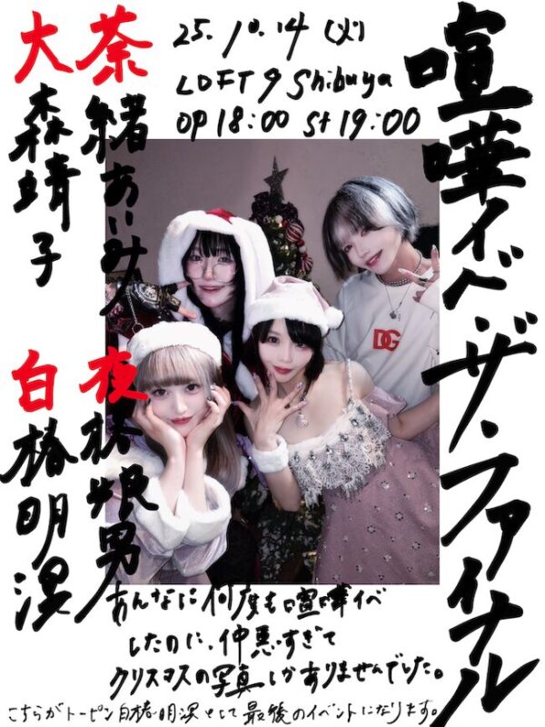 喧嘩イベ・ザ・ファイナル