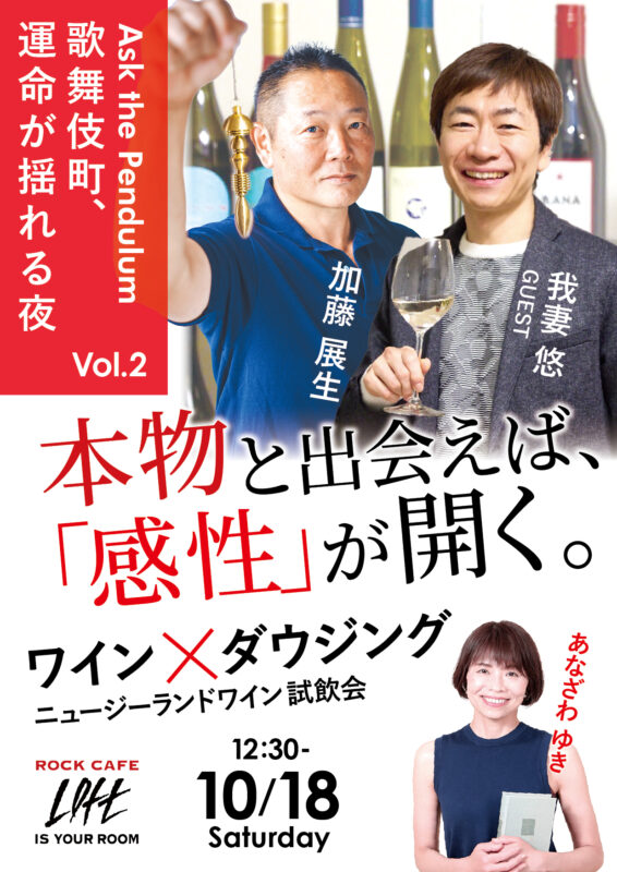 Ask the Pendulum〜歌舞伎町、運命が揺れる夜〜 Vol.2