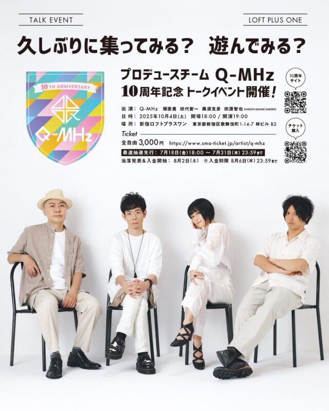 Q-MHz結成10周年トークイベント