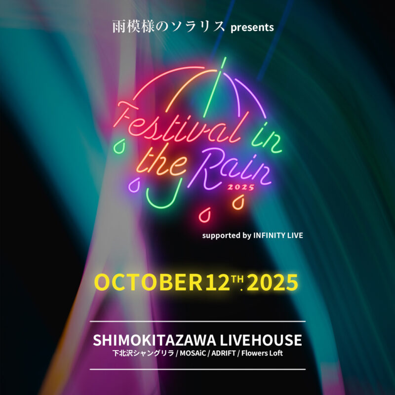 「Festival in the Rain 2025」