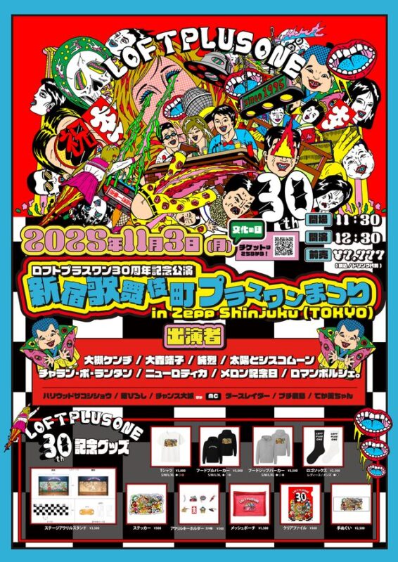 プラスワンまつりinロックカフェ